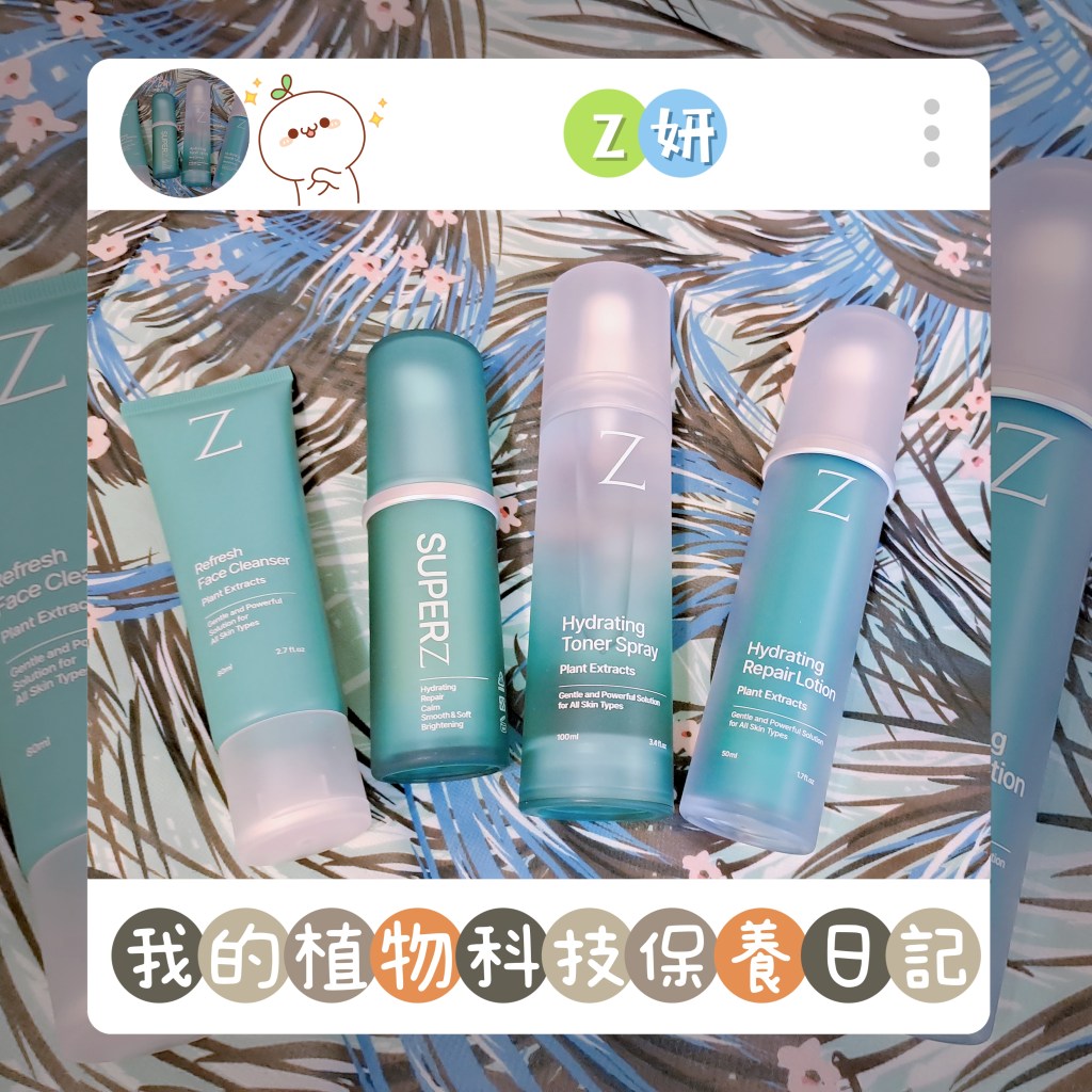 Z研，植物科技保養，溫和高效，德國皮膚科認證，抗老修復，天然成分，敏感肌保養